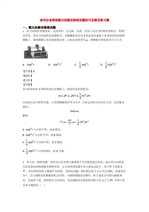 高考必备物理微元法解决物理试题技巧全解及练习题