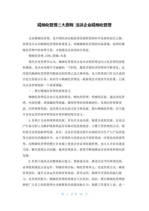 精细化管理三大原则 浅谈企业精细化管理