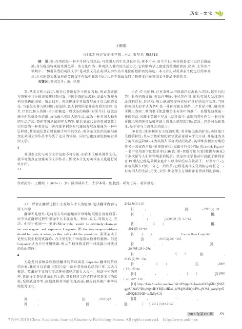 英国文学作品中茶文化解读_王鹏娟