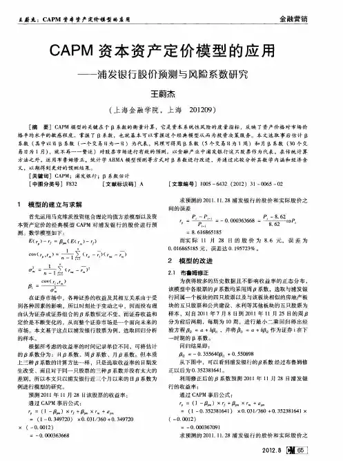 CAPM资本资产定价模型的应用——浦发银行股价预测与风险系数研究