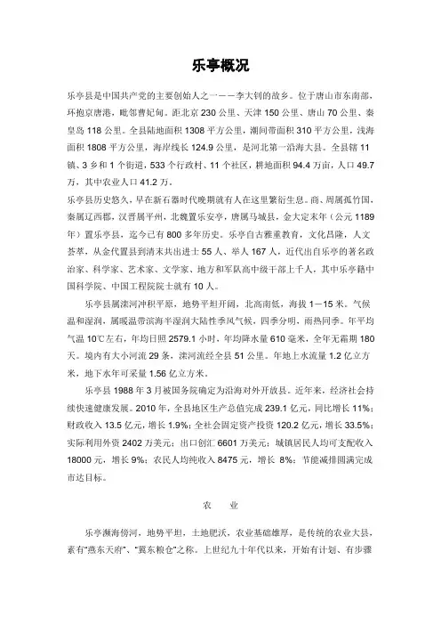 乐亭概况