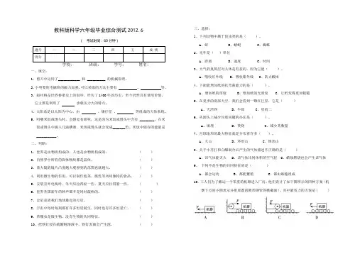 小学科学毕业综合试卷集及答案