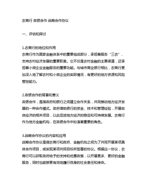 农商行 政银合作 战略合作协议
