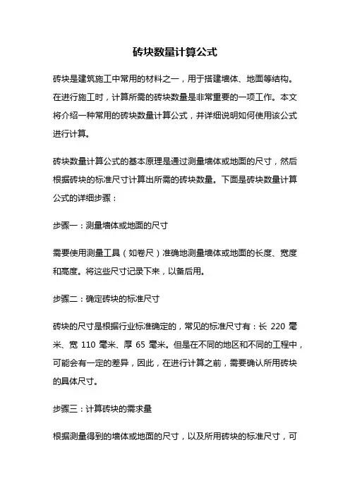 砖块数量计算公式