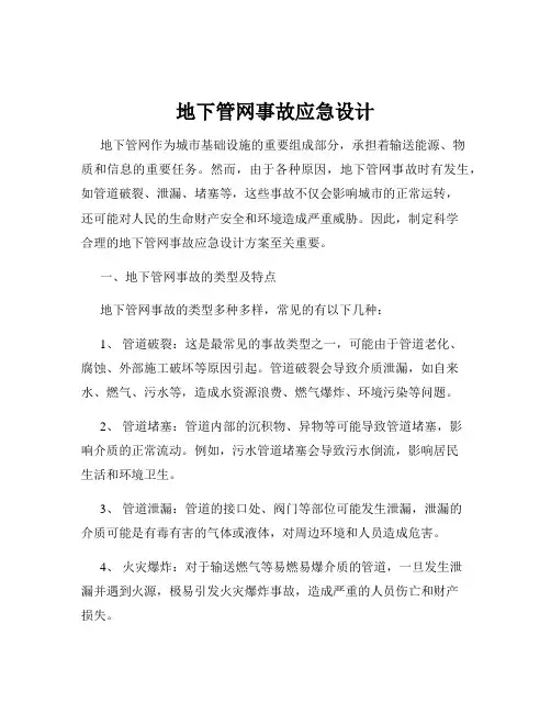 地下管网事故应急设计