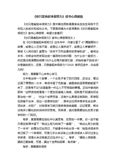 《你只是看起来很努力》读书心得感悟