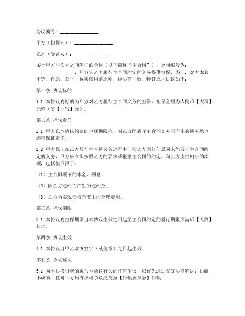 银行保函协议书范本模板