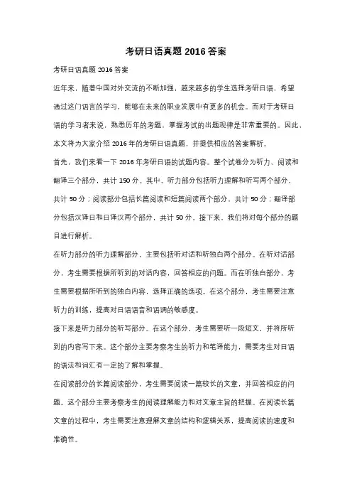 考研日语真题2016答案