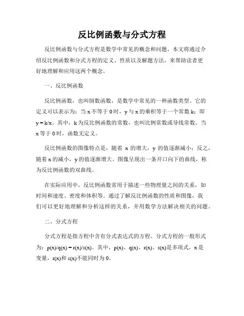 反比例函数与分式方程