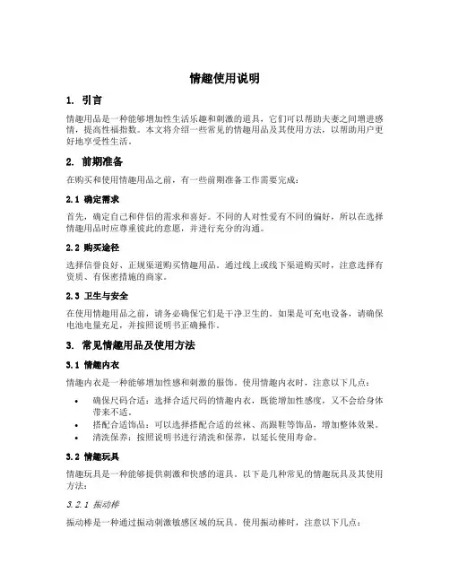 情趣使用说明