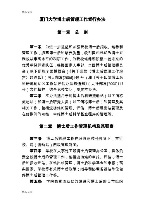 (整理)厦门大学博士后管理工作暂行办法 (2).