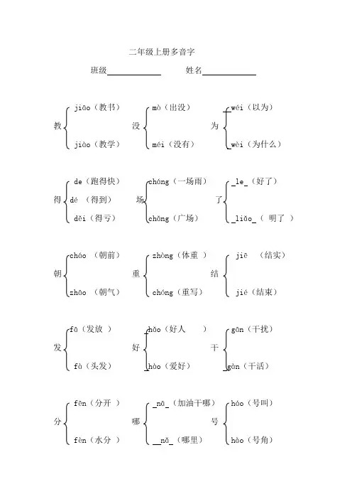 部编版语文二年级上册多音字汇总练习