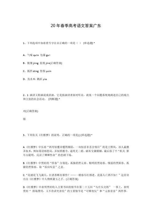 20年春季高考语文答案广东