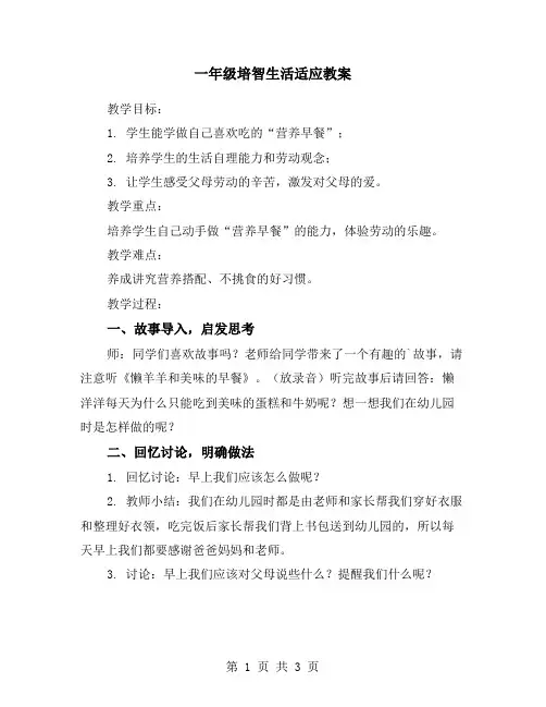 一年级培智生活适应教案