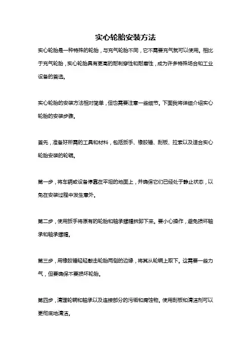 实心轮胎安装方法
