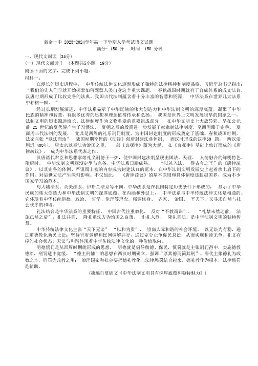江西省新余市第一中学2023—2024学年高一下学期开学考试语文试卷