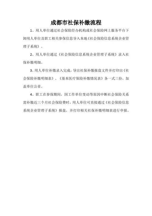 成都市社保补缴流程