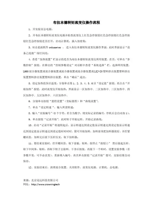 布拉本德转矩流变仪操作流程