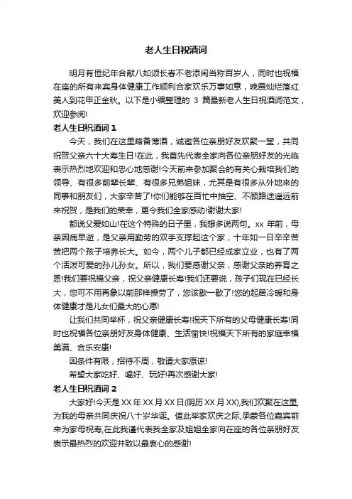 老人生日祝酒词