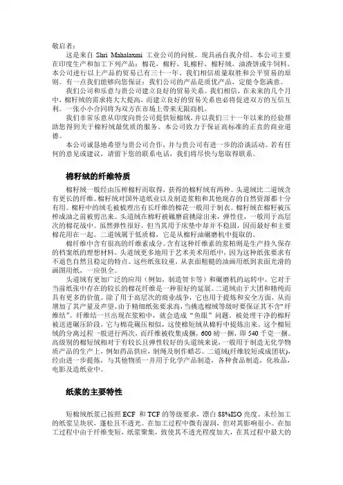 棉短绒