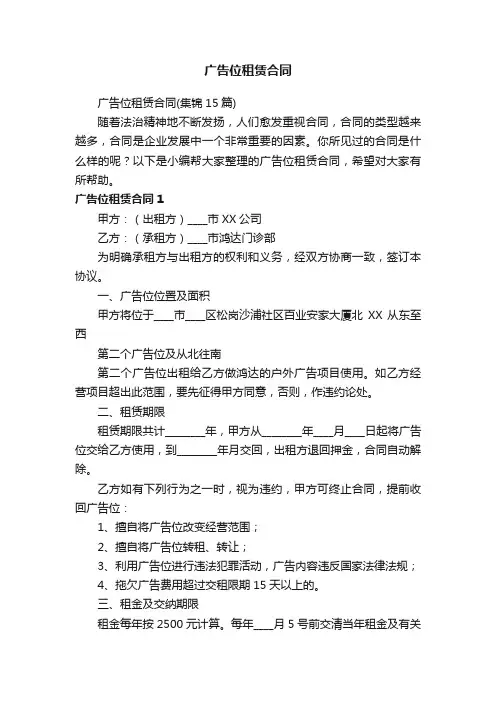 广告位租赁合同（集锦15篇）
