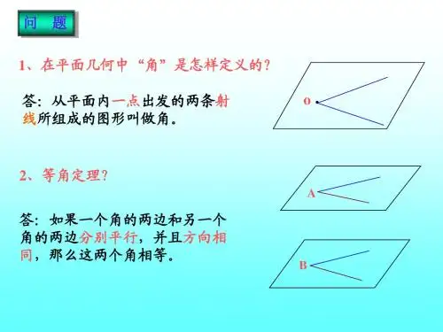 【数学】《二面角》课件(新人教A版必修2)