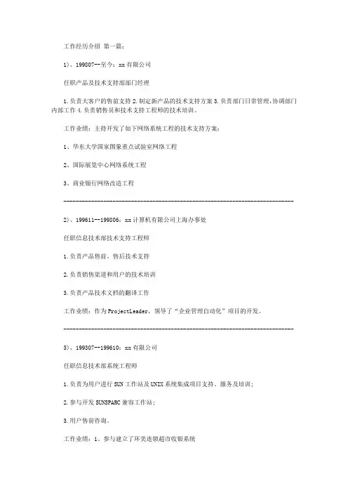 工作经历介绍(10篇)