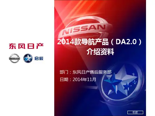 2014款导航产品(DA2.0)(JM8009)介绍资料1——【HSAE导航产品资料】