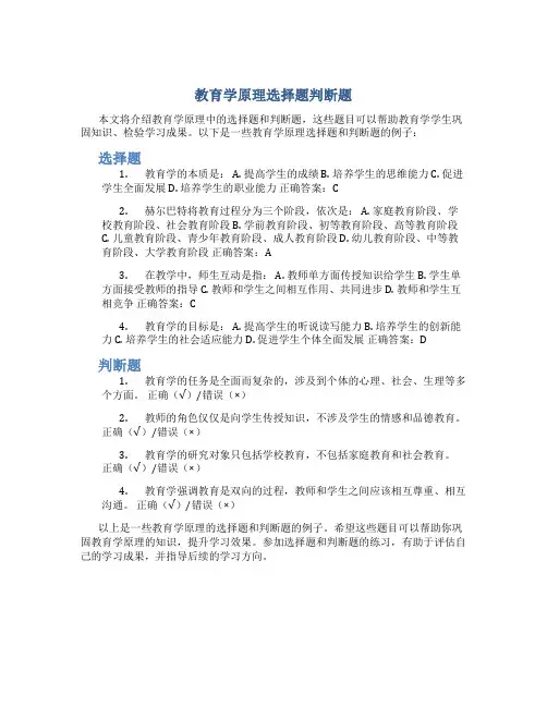 教育学原理选择题判断题