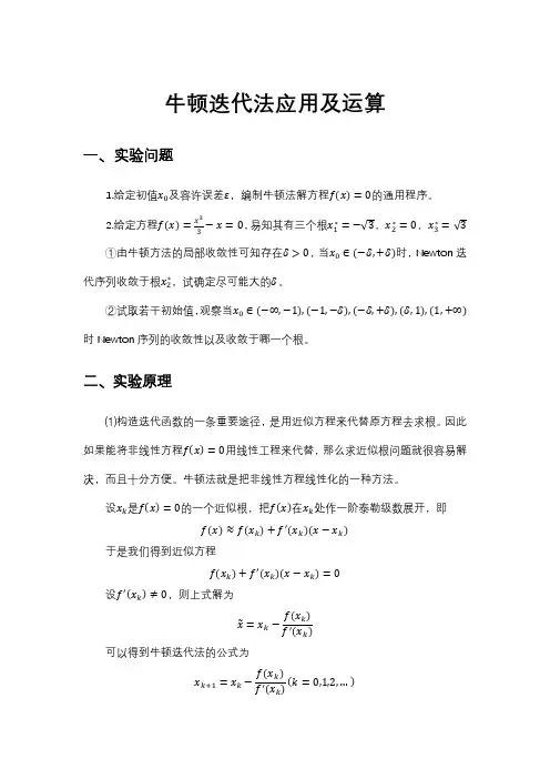计算方法--牛顿法