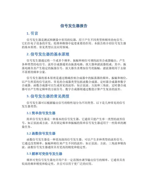 信号发生器报告