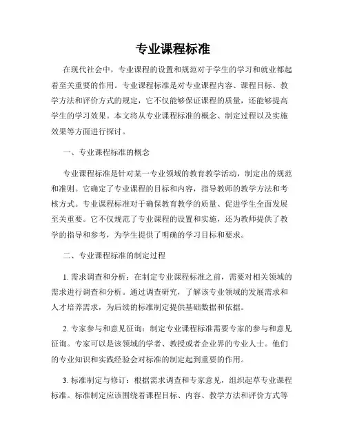 专业课程标准