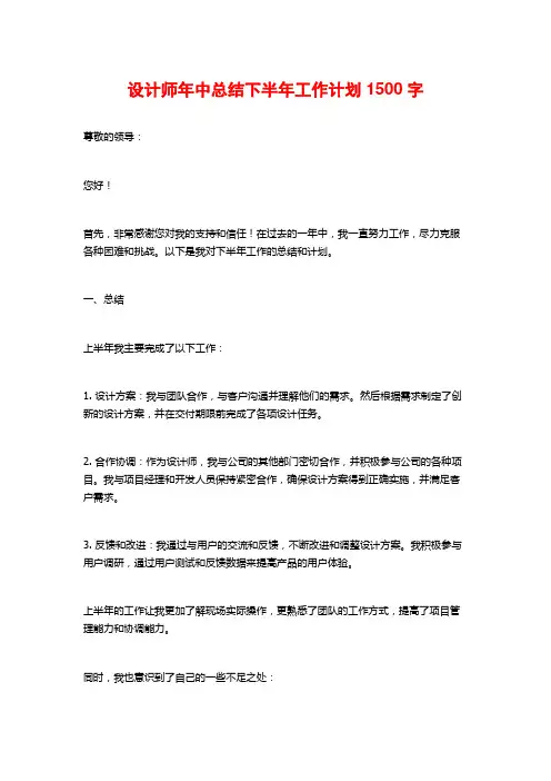 设计师年中总结下半年工作计划