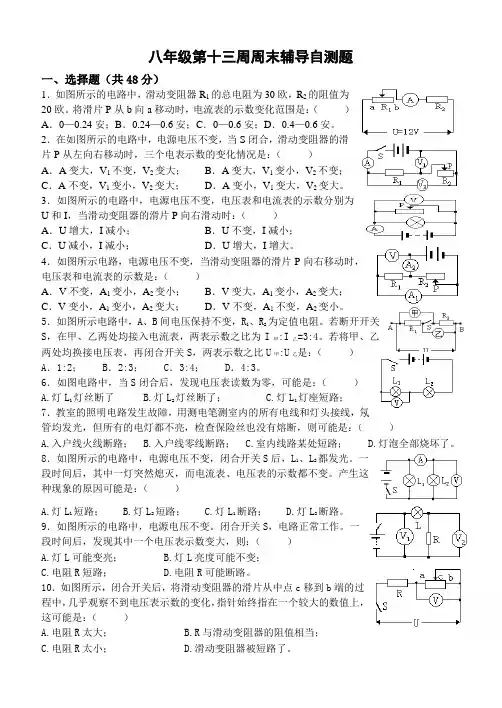 八年级物理第十三周周末辅导自测题
