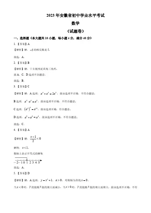 2023年安徽省中考数学真题(答案解析)
