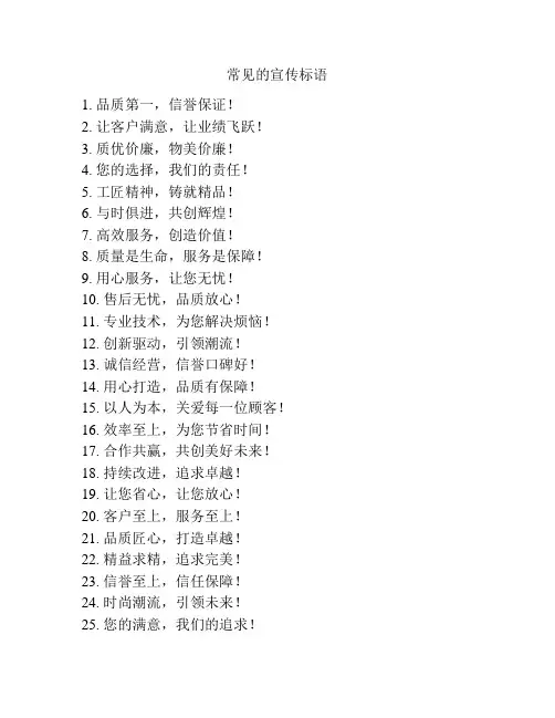 常见的宣传标语大全