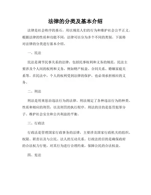 法律的分类及基本介绍