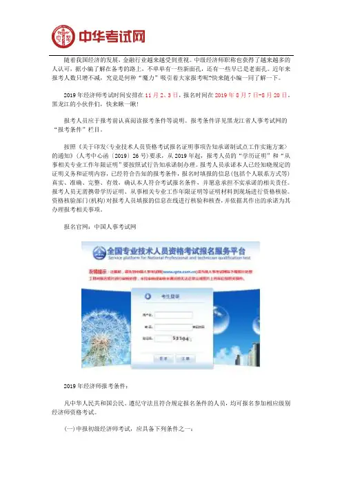 黑龙江2019经济师考试报名时间