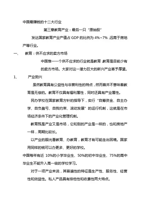 《中国最赚钱的十二大行业》