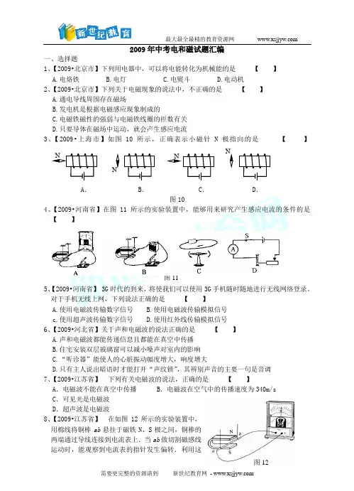 2009年中考电和磁试题汇编