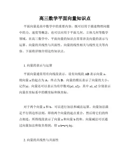 高三数学平面向量知识点
