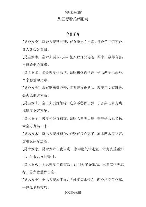 婚姻五行相生相克查询表