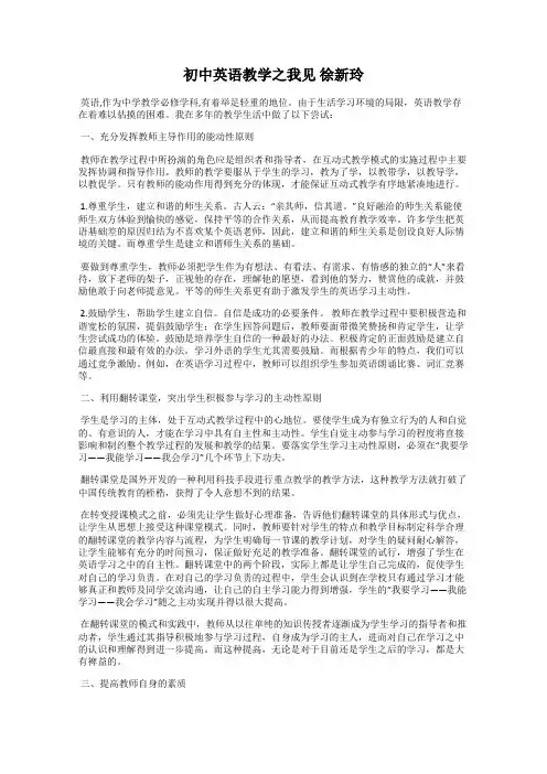 初中英语教学之我见 徐新玲