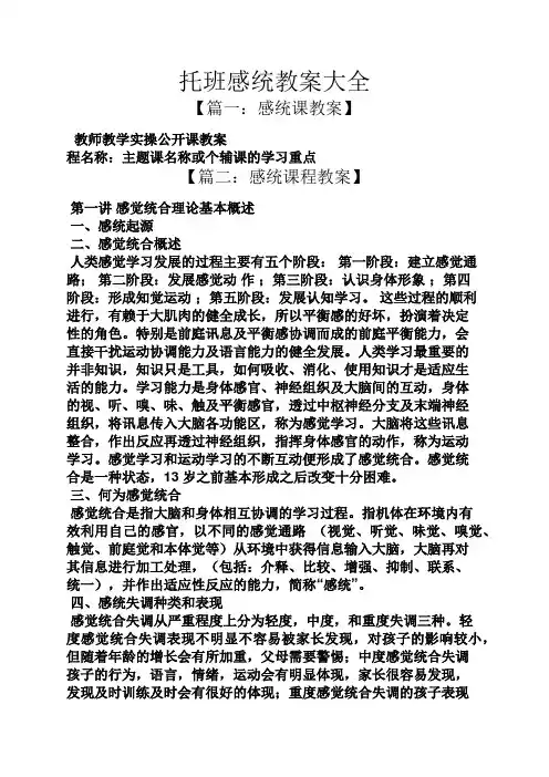 托班感统教案大全