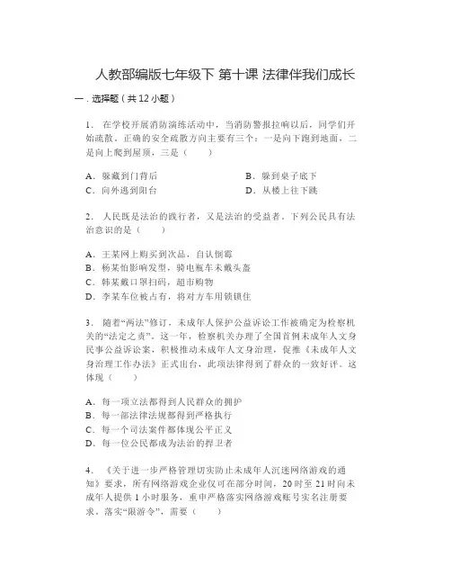 第十课法律伴我们成长 同步练习(含答案) (1)