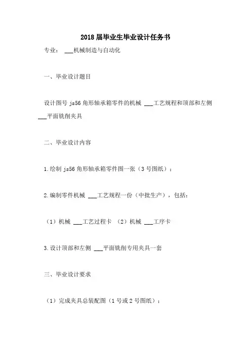 2018届毕业生毕业设计任务书