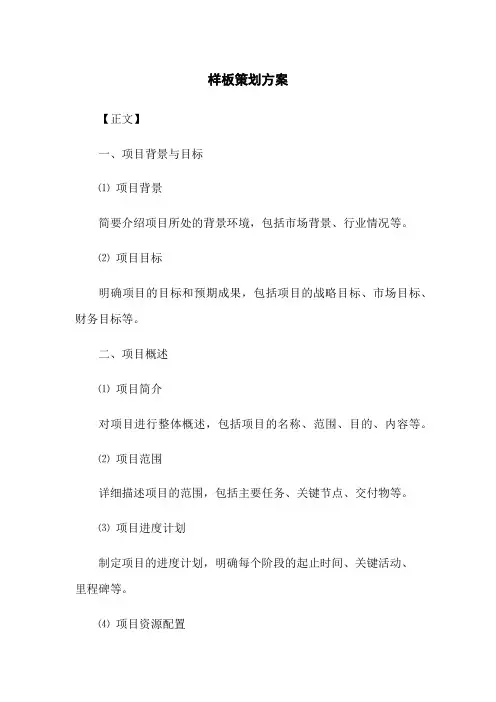 样板策划方案