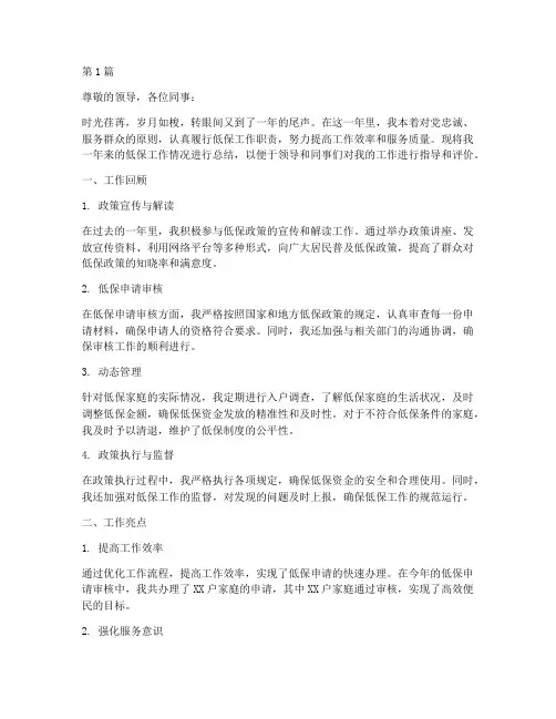 低保工作年终述职总结(3篇)