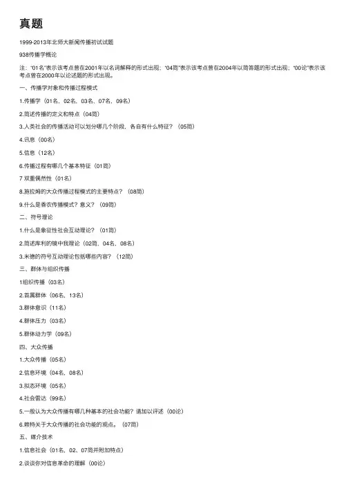 真题——精选推荐