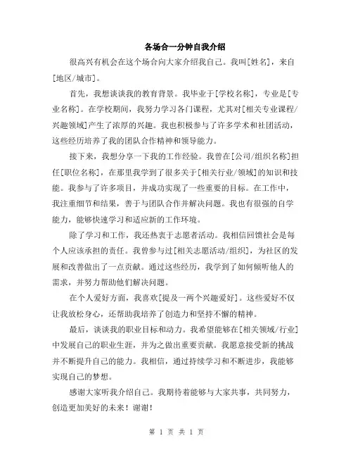 各场合一分钟自我介绍